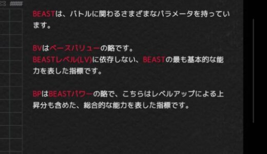トーキョービースト バトルに関わるパラメータまとめ